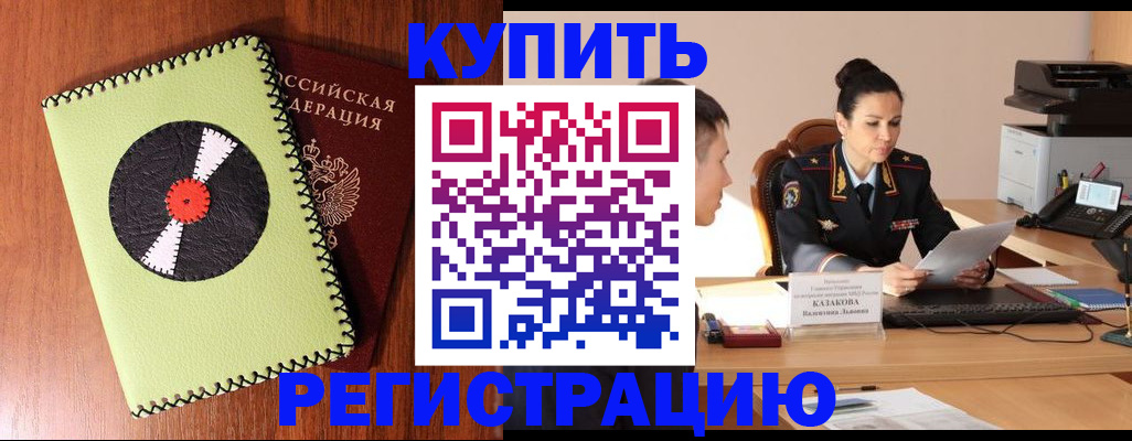 прописка 2025 в Угличе