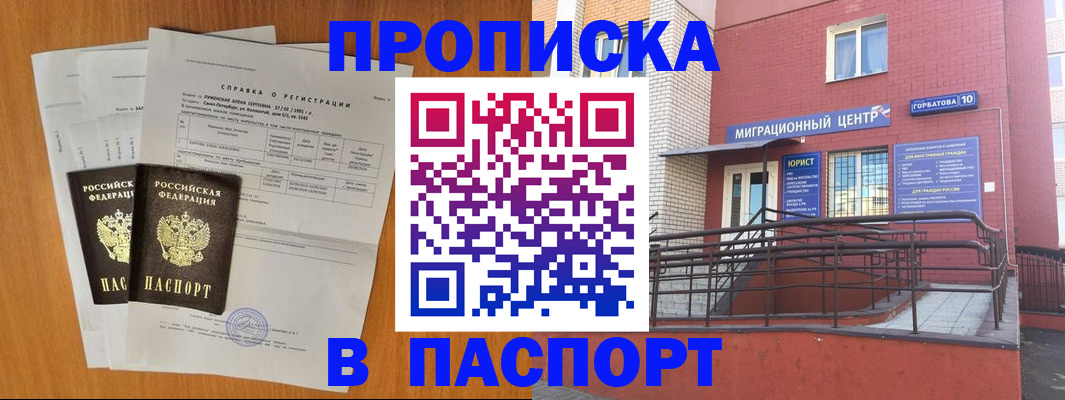 временная прописка в Угличе