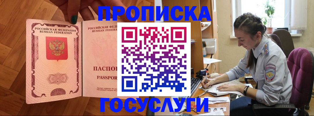 прописка законно в Угличе